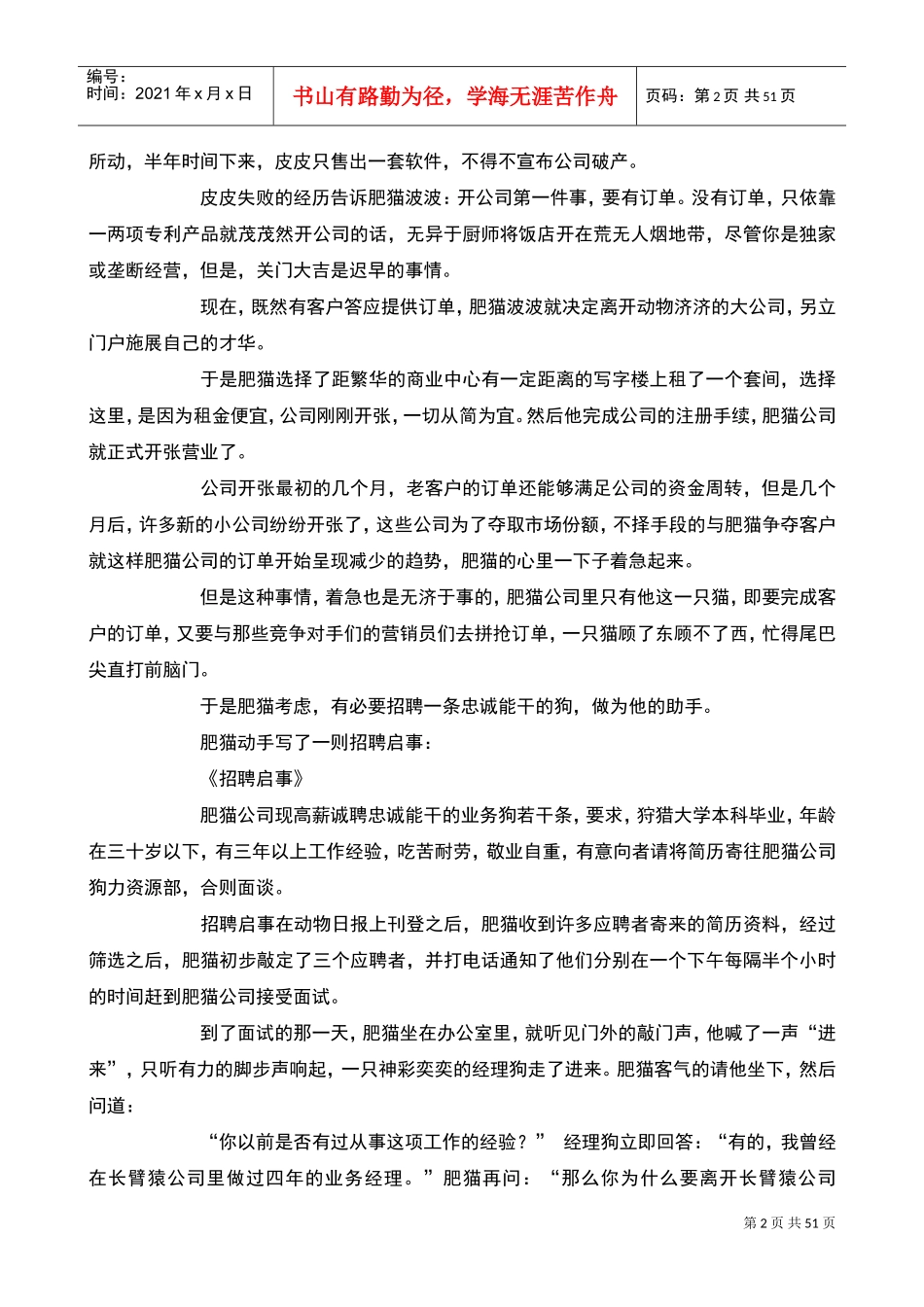 动物进化管理制度手册_第2页