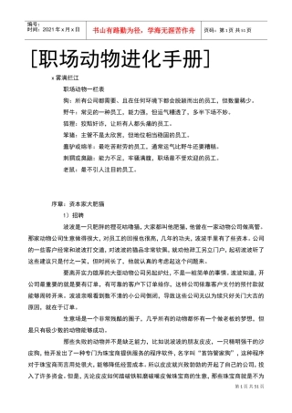 动物进化管理制度手册