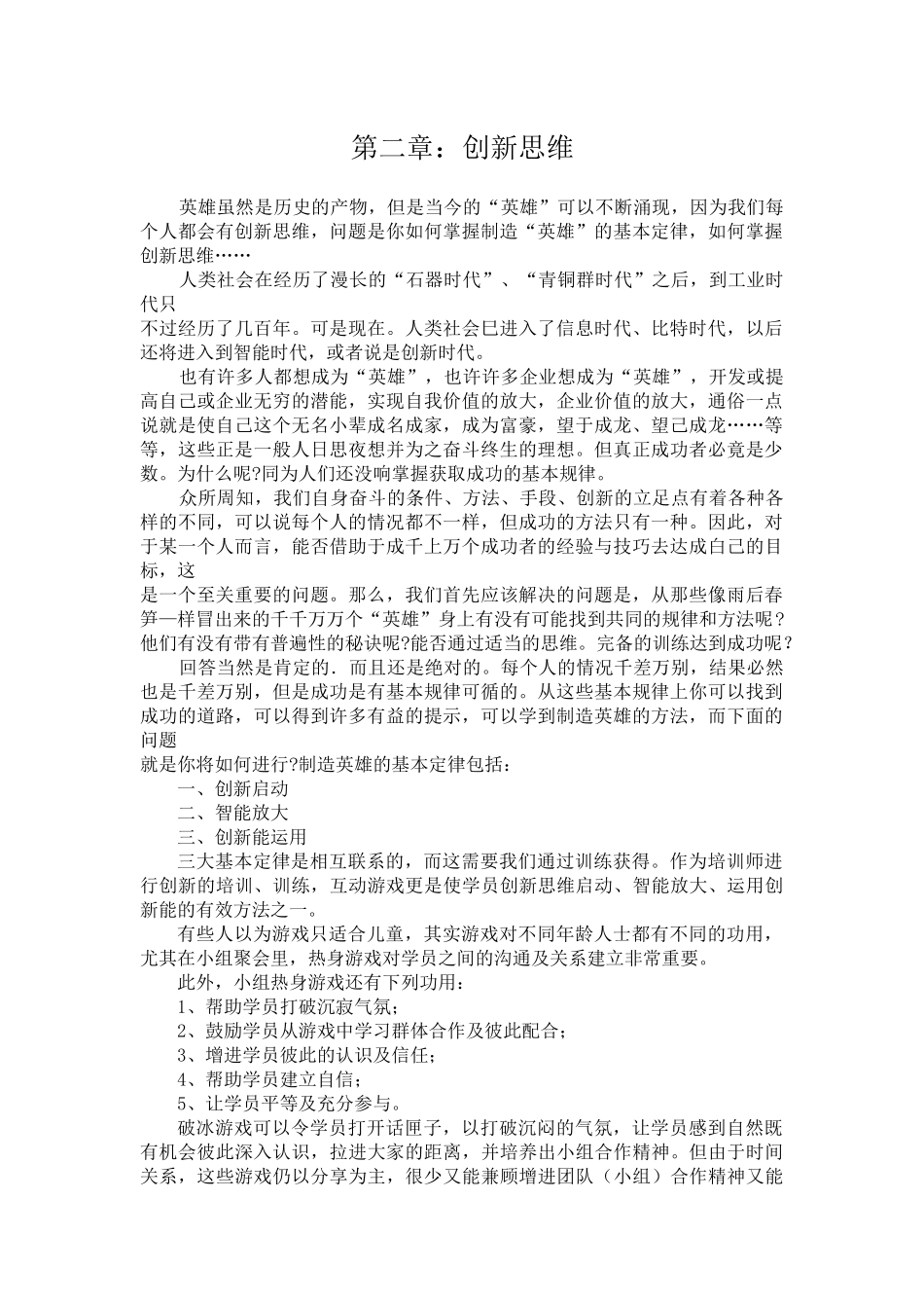 创新思维相关游戏_第1页