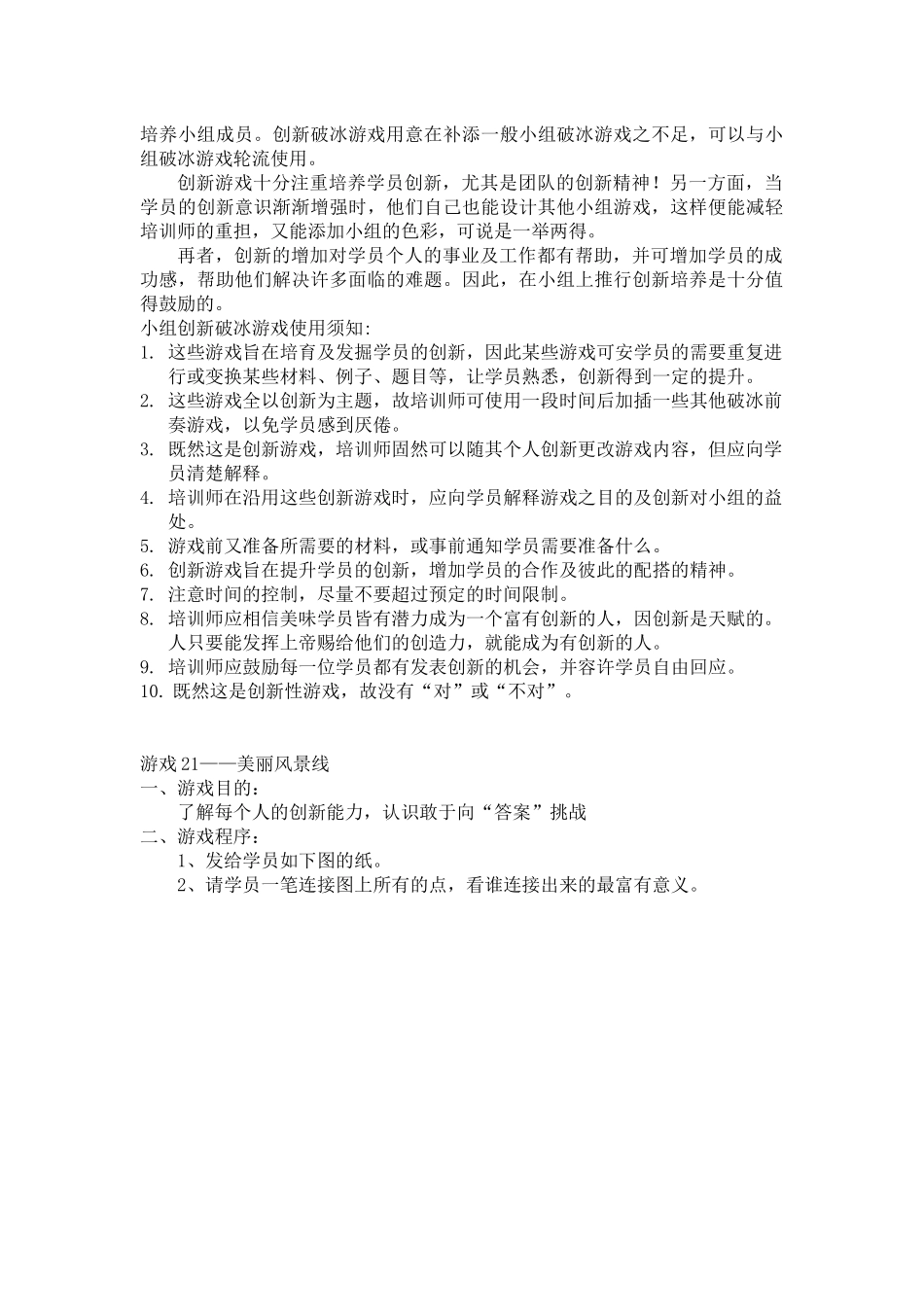 创新思维相关游戏_第2页