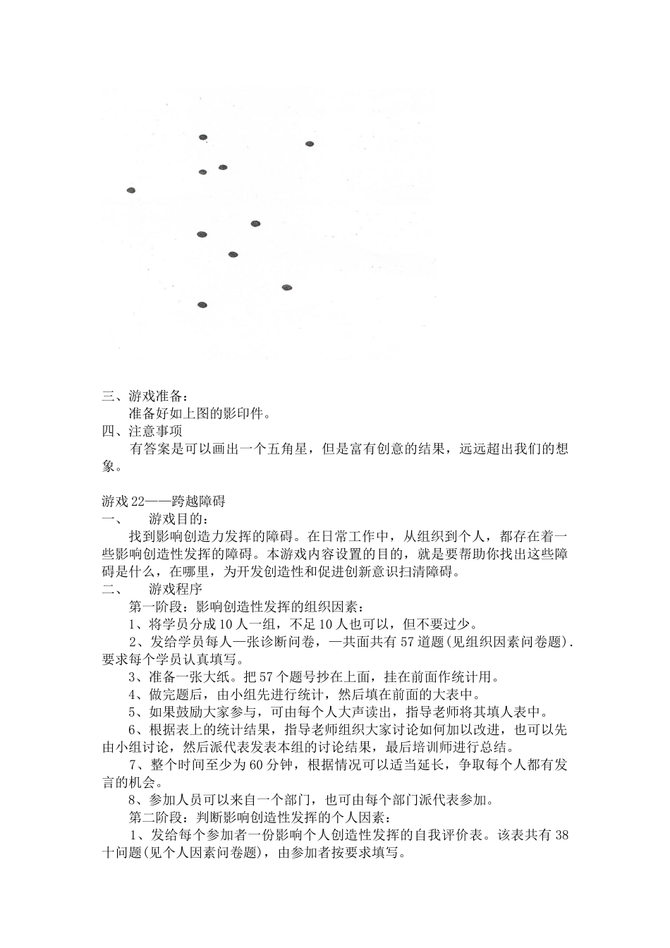 创新思维相关游戏_第3页