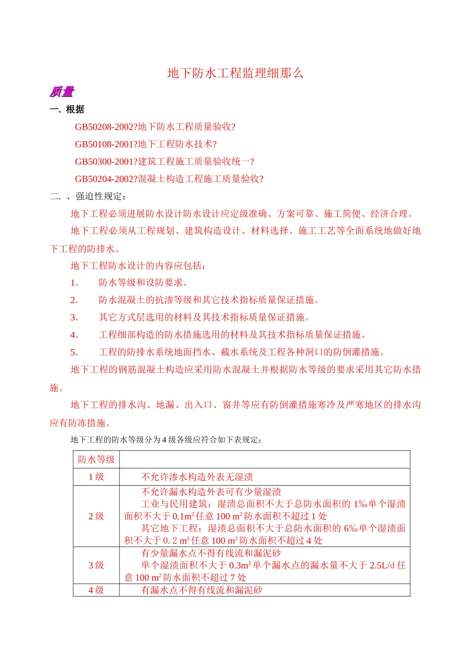 地下防水工程监理细则_第1页