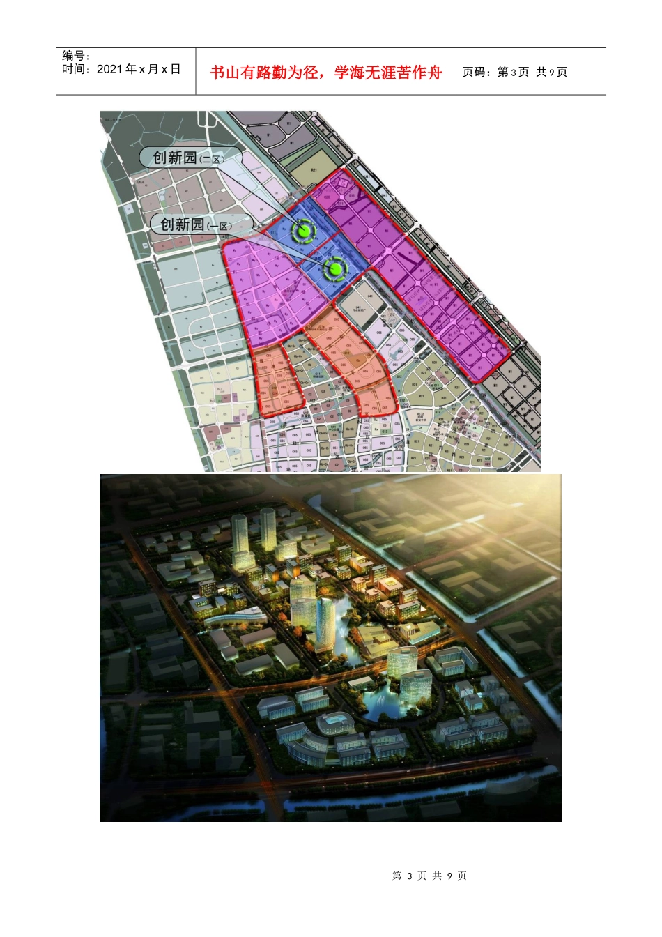 农产品追溯编码设计_第3页