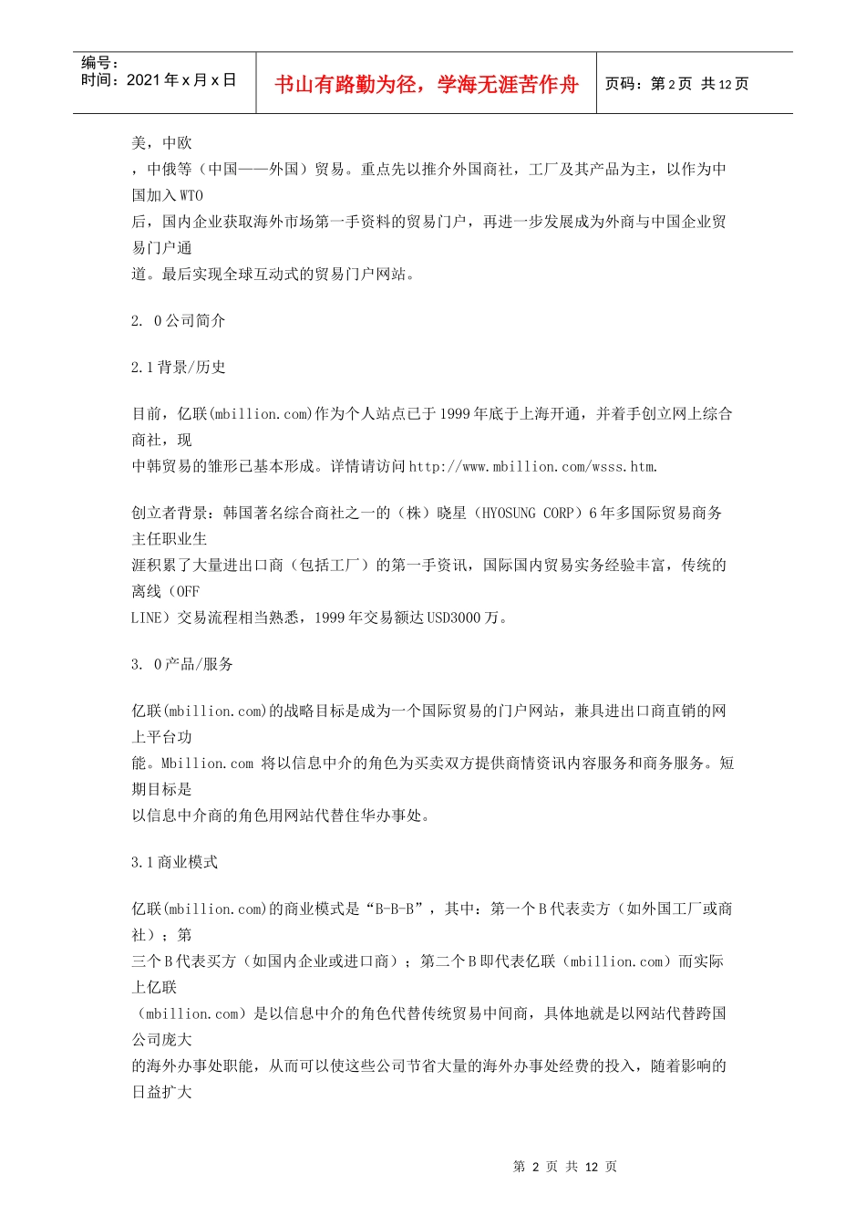 创业计划——网上综合商社5311320990_第2页