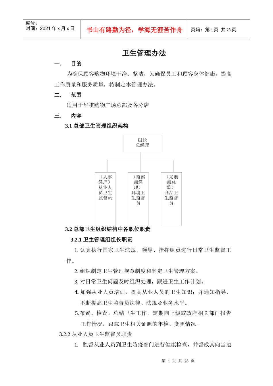 冶商平价卫生管理制度_第1页