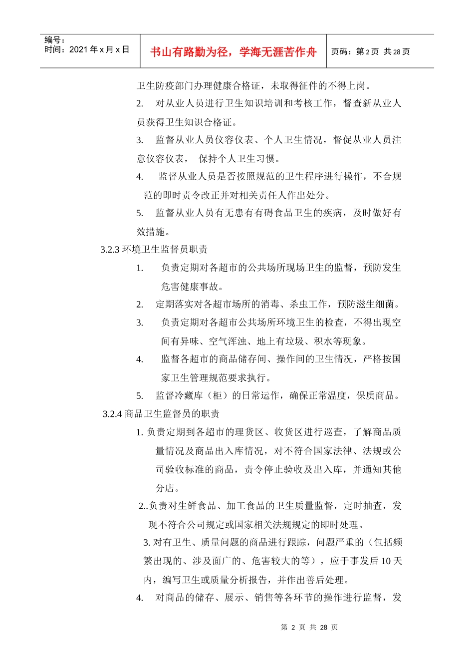 冶商平价卫生管理制度_第2页