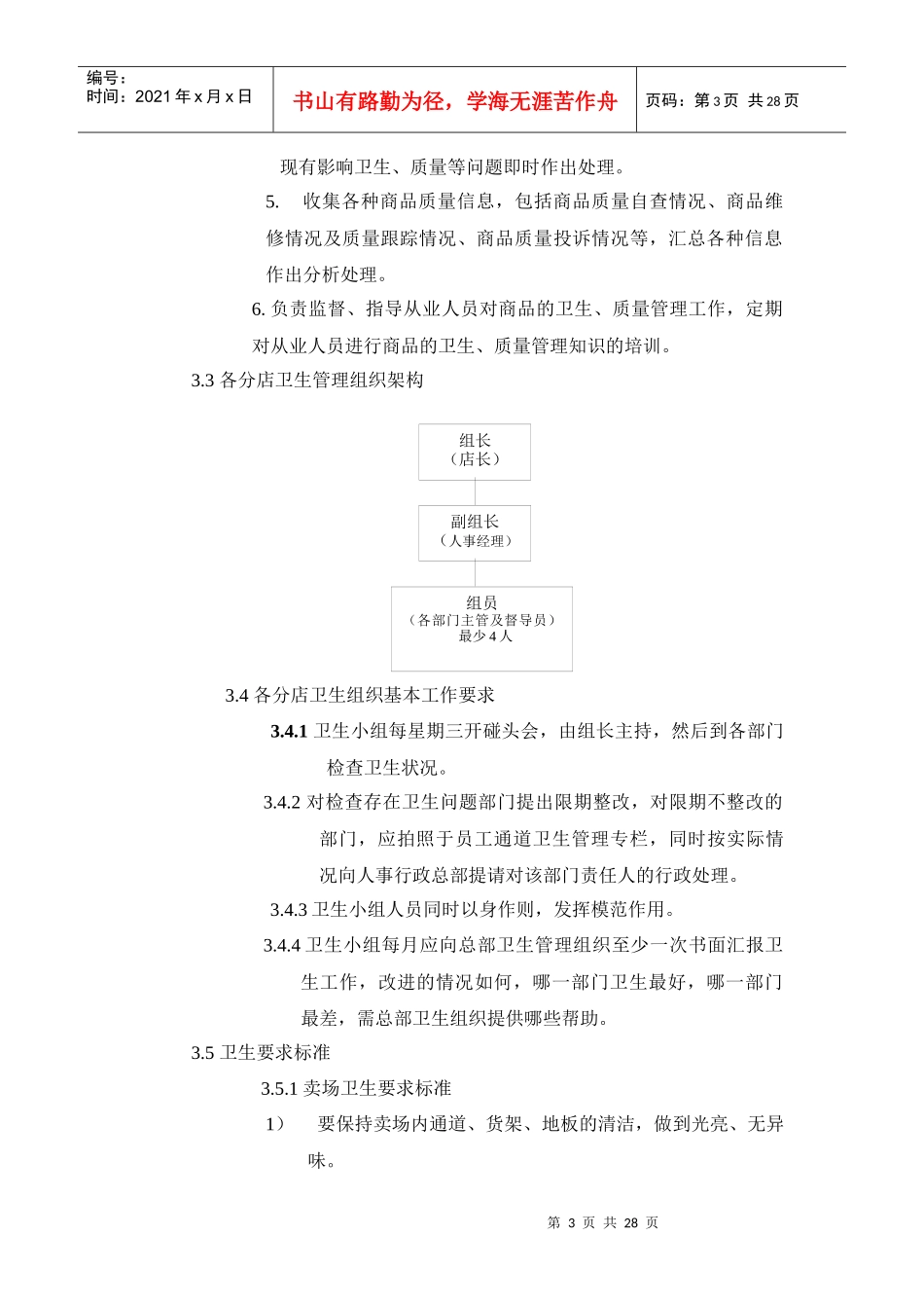 冶商平价卫生管理制度_第3页