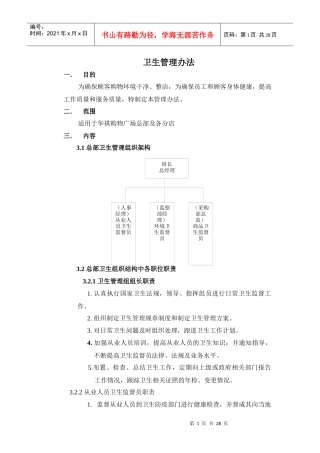 冶商平价卫生管理制度