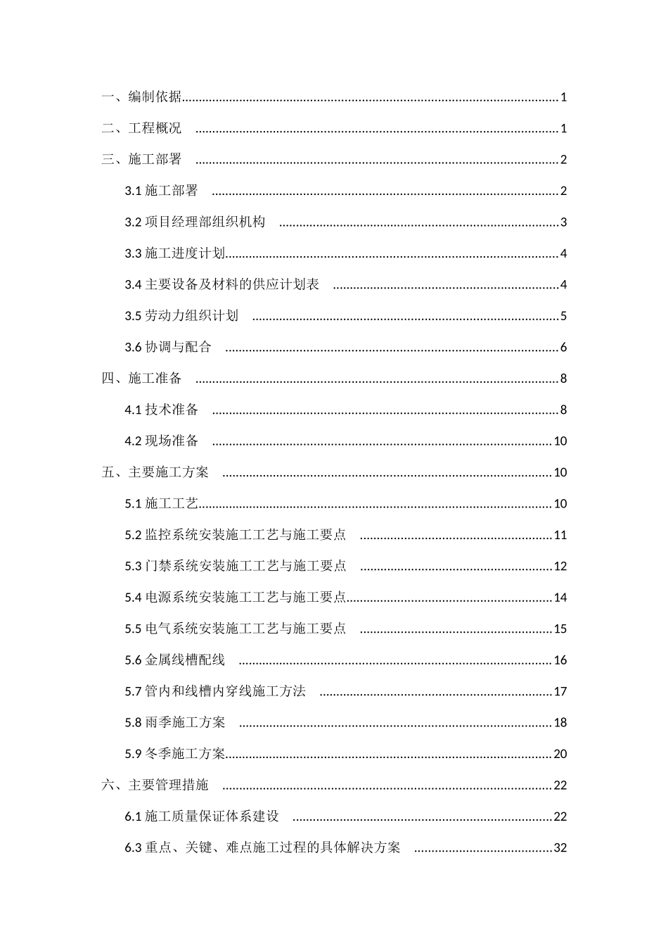 弱电工程施工组织设计概述_第1页