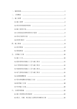 弱电工程施工组织设计概述