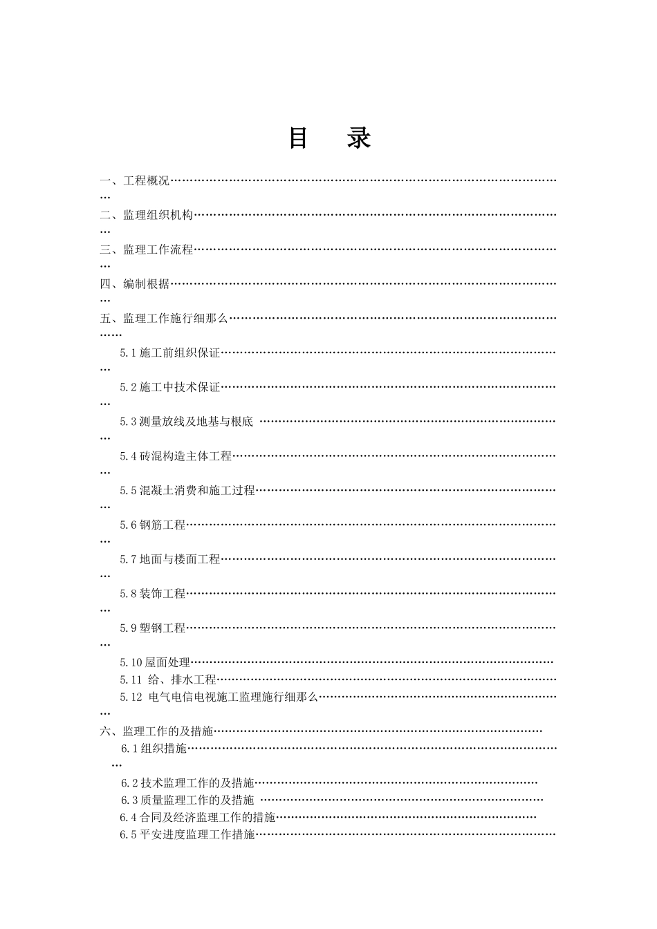 工程监理实施细则ew_第2页