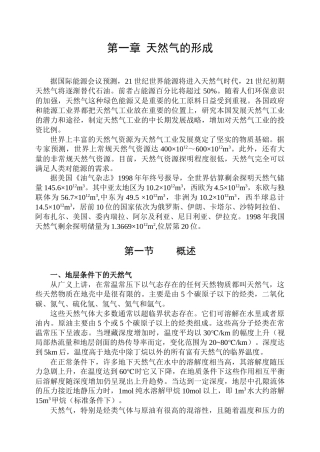 天燃气工程基本知识讲义