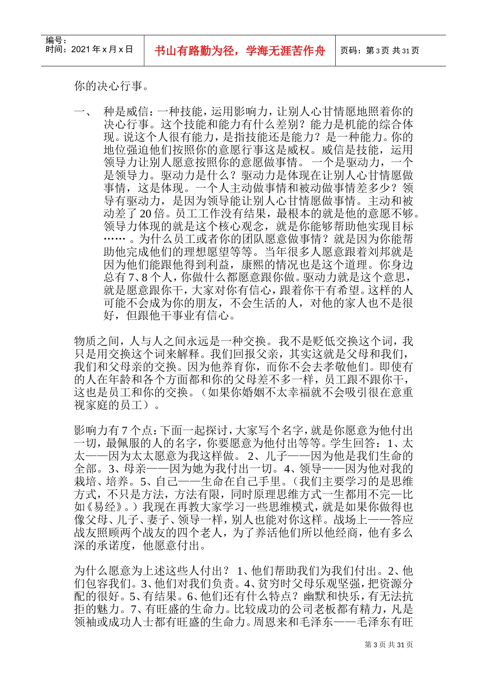 刘一秒：《卓越领导力训练营》60页(DOC60页)_第3页