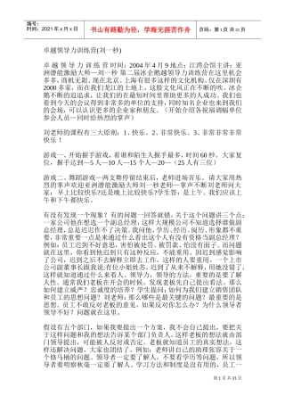 刘一秒：《卓越领导力训练营》60页(DOC60页)