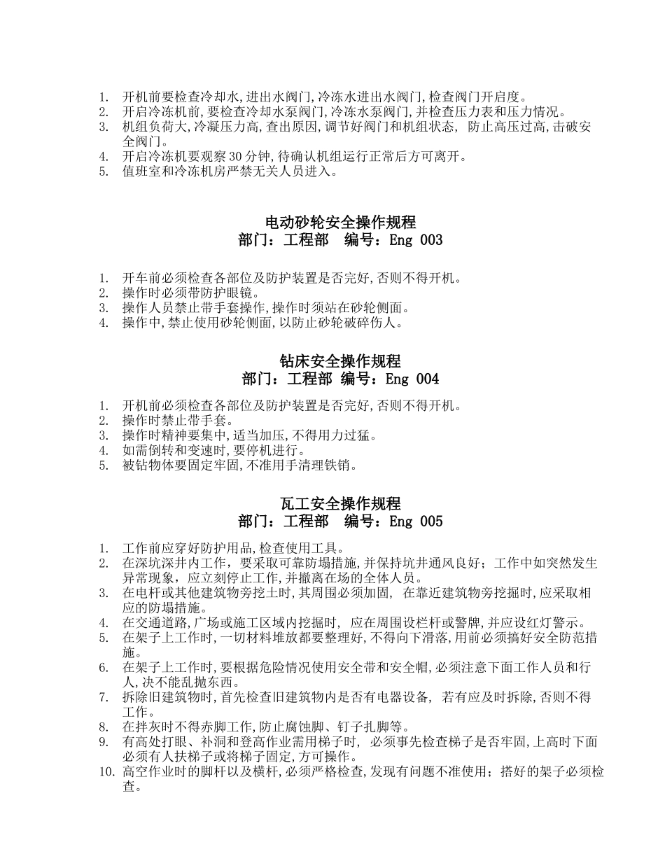 工程部安全操作规程_第3页