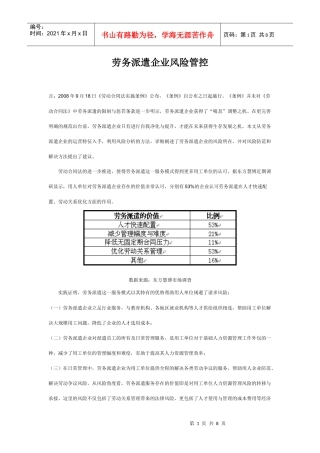 劳务派遣企业风险管控