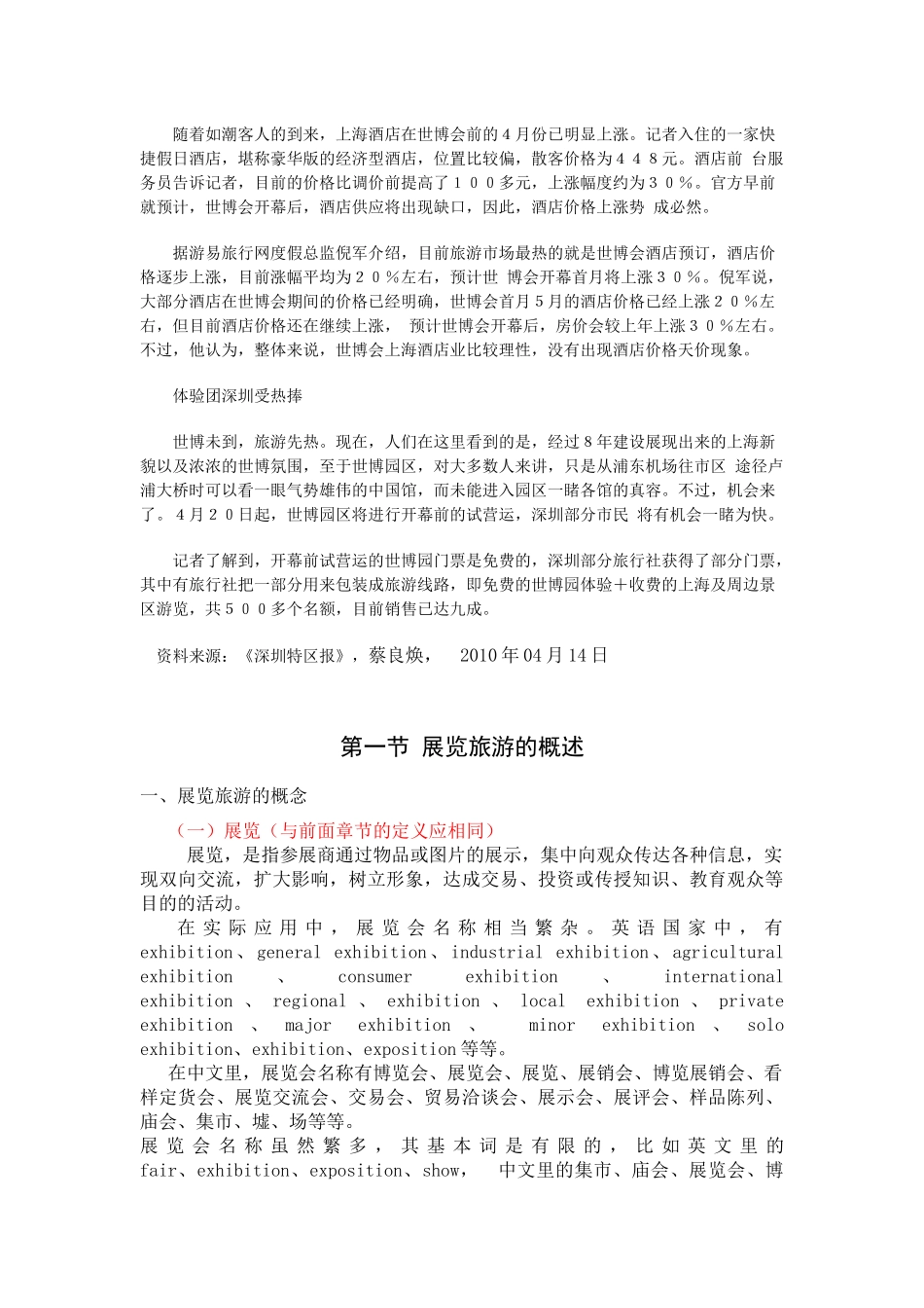 展览旅游(修订_第2页