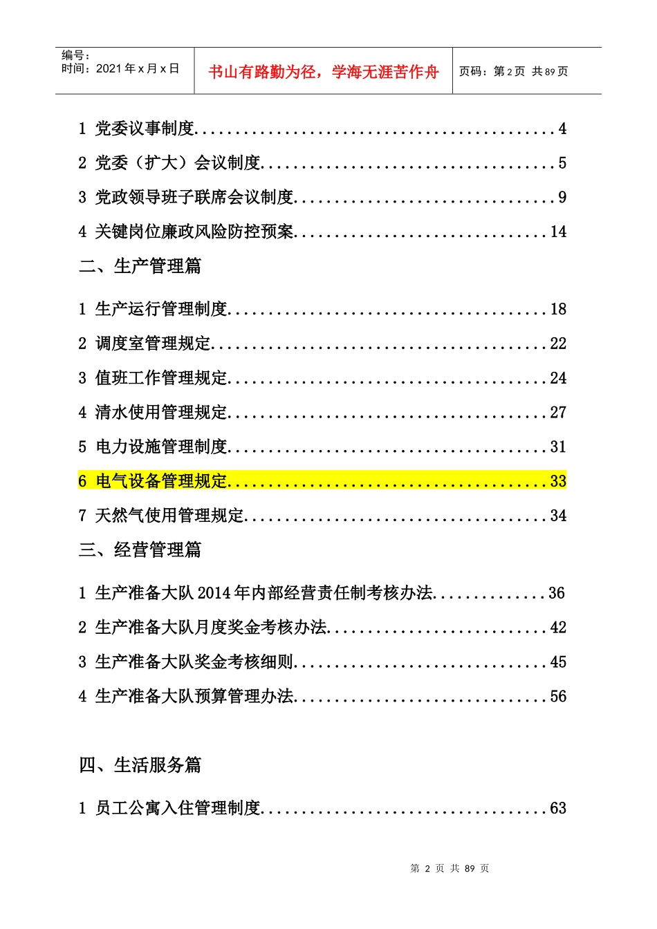 准备大队制度汇编_第2页