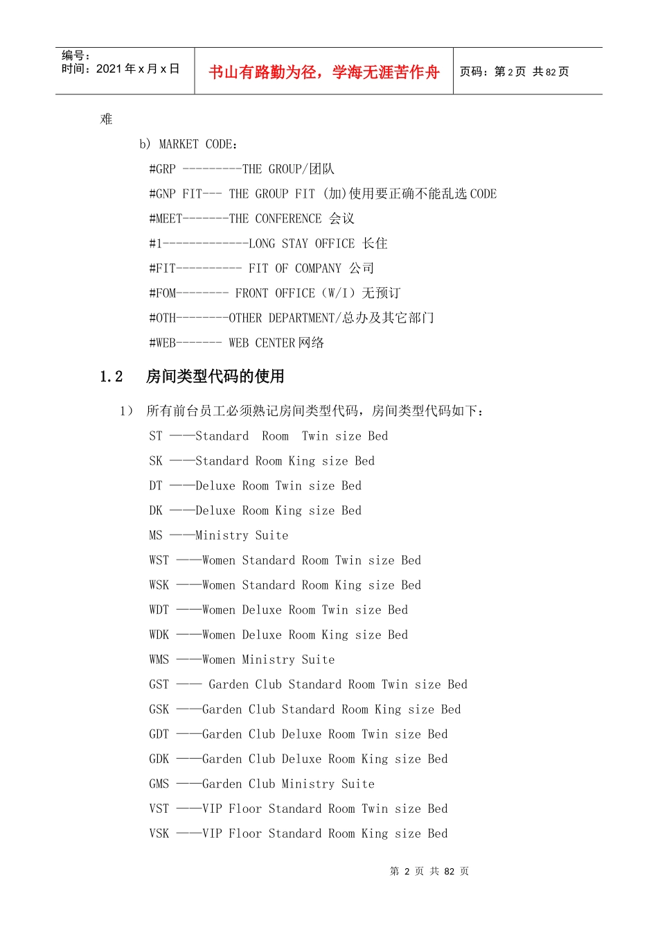 前厅部各岗工作流程_第2页