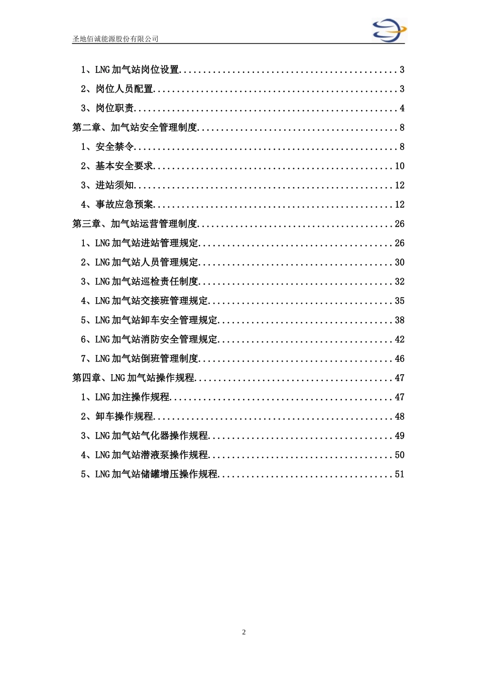 加气站运营管理制度汇编_第2页