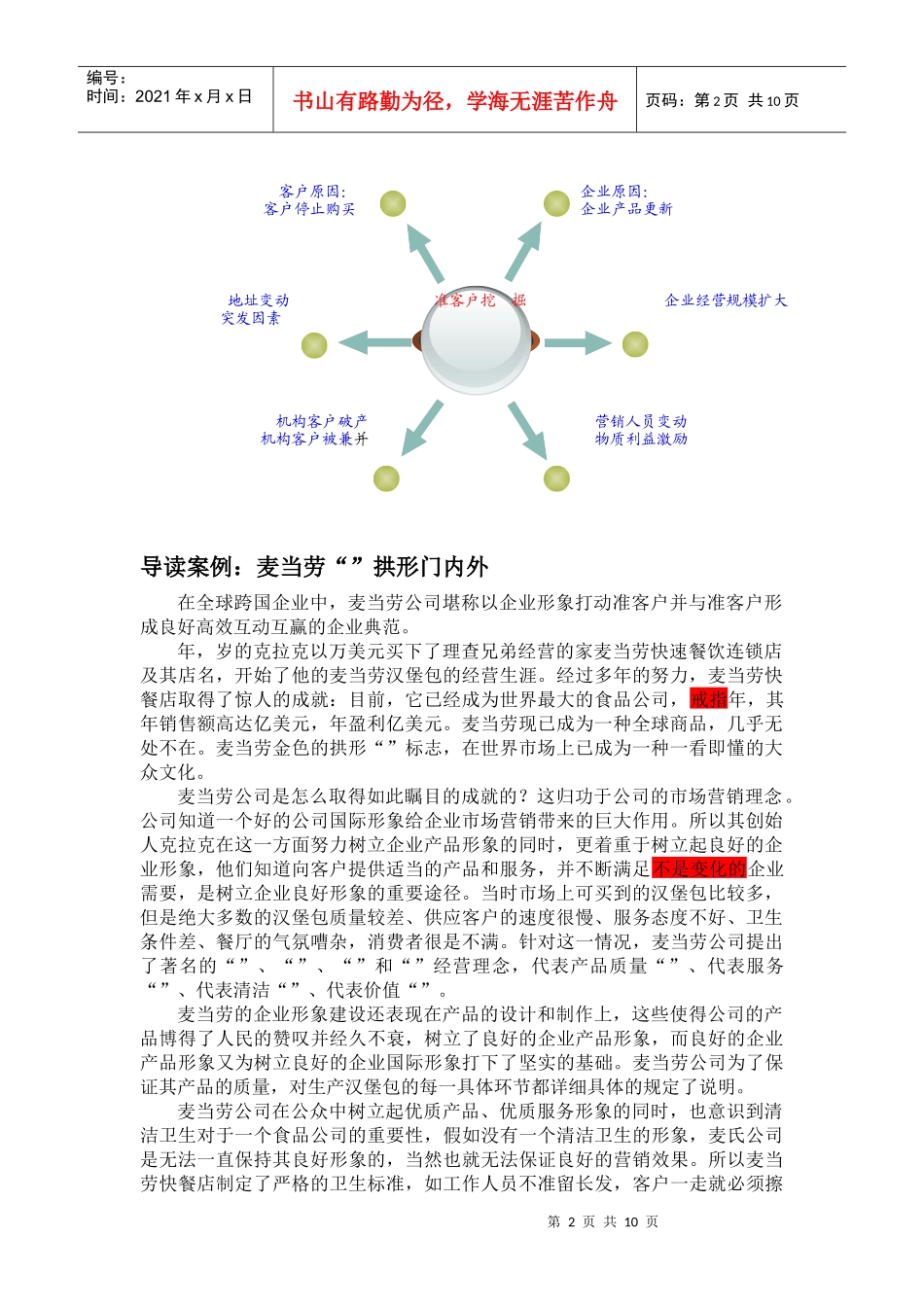 准客户资源开发的市场策略与方法_第2页