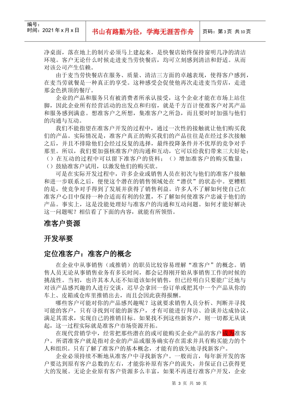 准客户资源开发的市场策略与方法_第3页