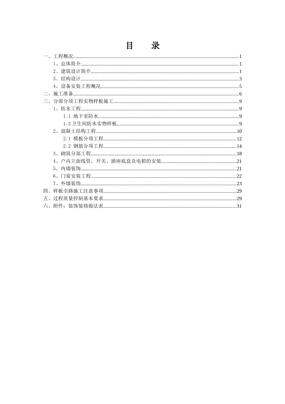 工程质量样板引路方案（33页）_第2页