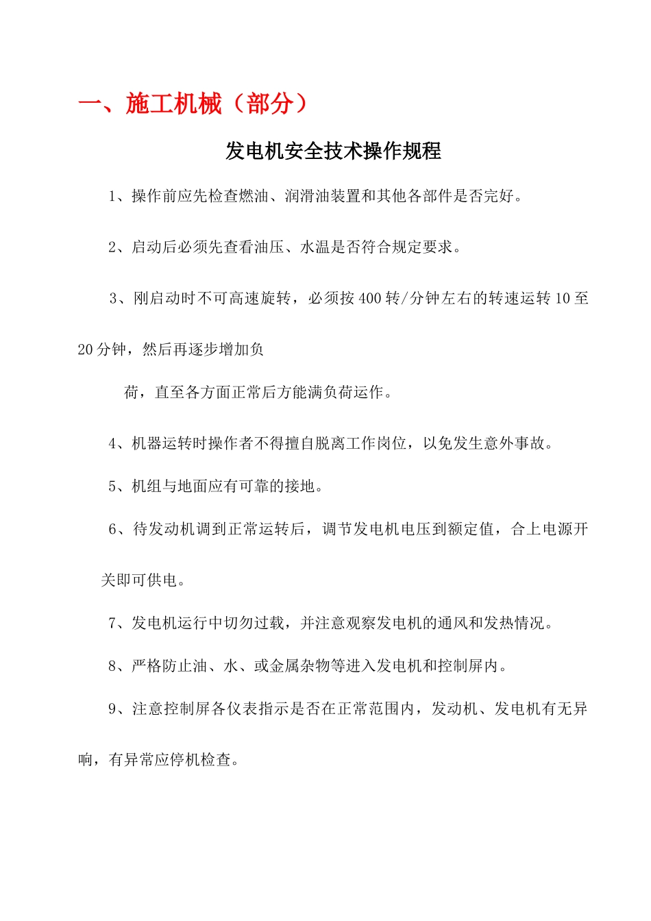 各类施工机械安全操作规程(总汇)_第1页