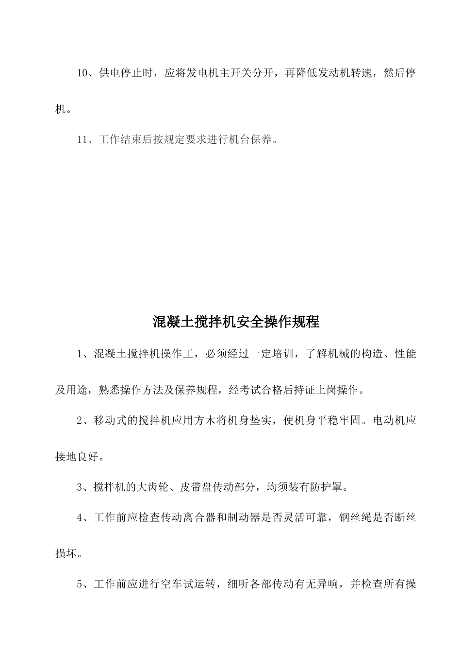 各类施工机械安全操作规程(总汇)_第2页