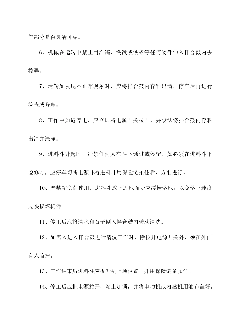 各类施工机械安全操作规程(总汇)_第3页