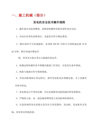 各类施工机械安全操作规程(总汇)