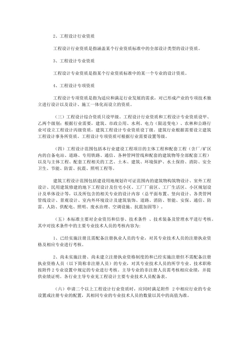 工程设计资质标准细则_第2页