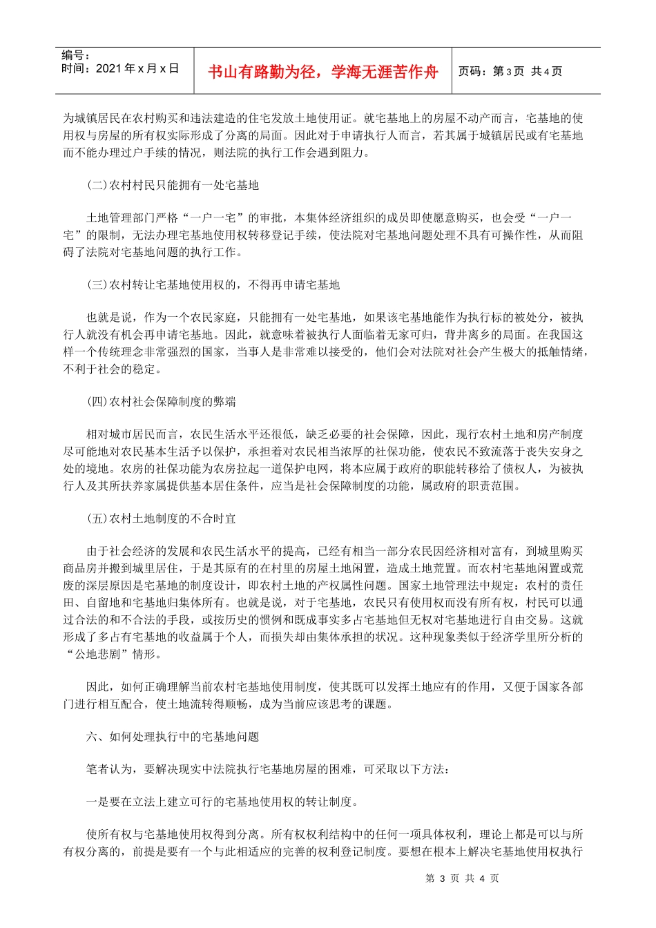 农村宅基地使用权的执行_第3页