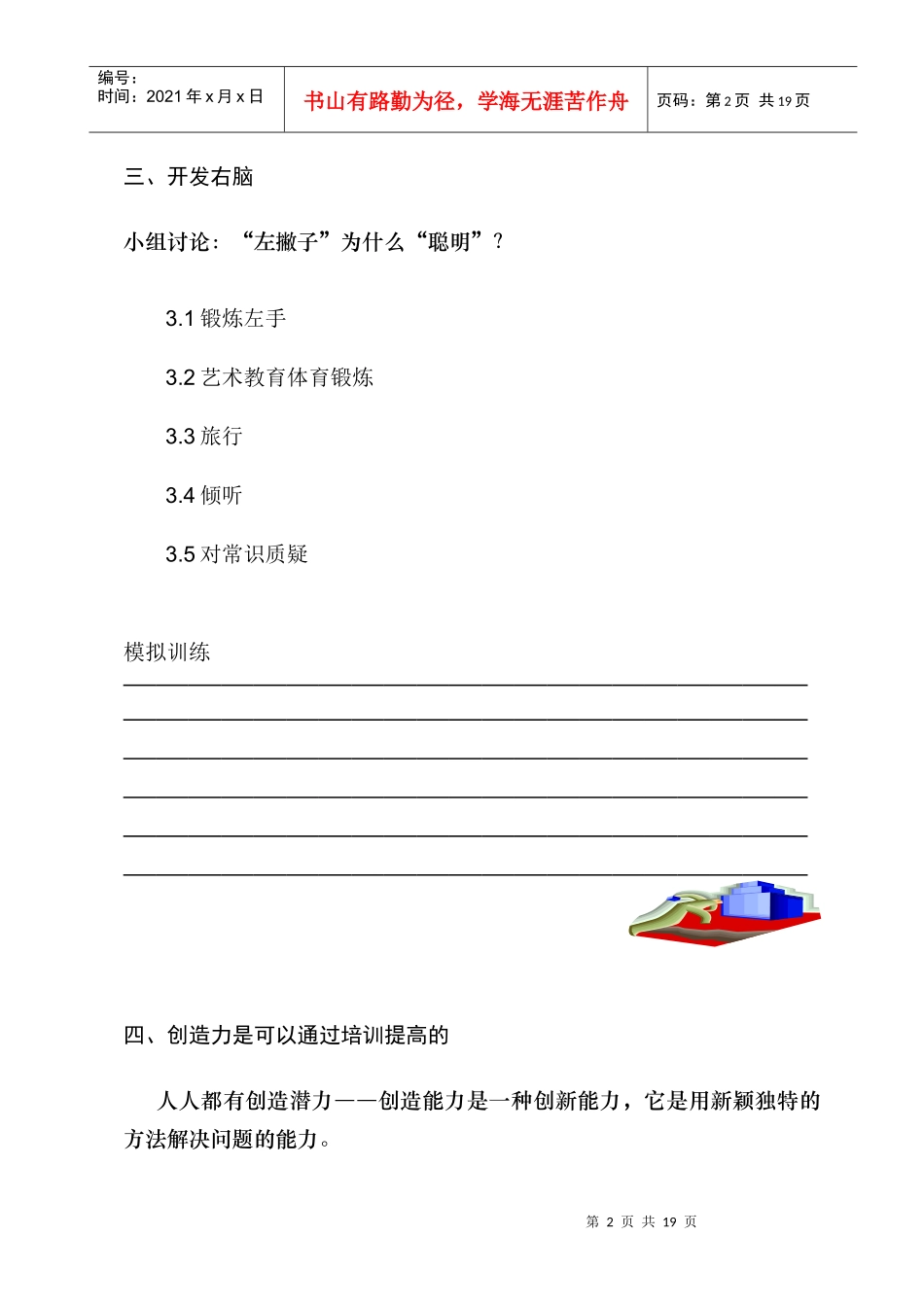 创新意识信念为何物及学员手册_第3页