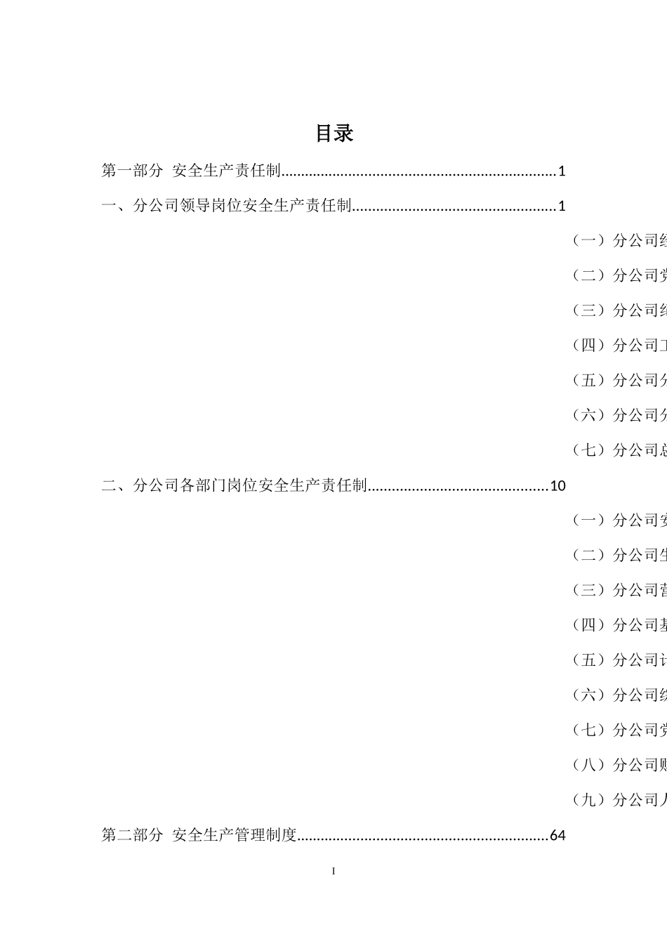 制度汇编XXXX124_第3页