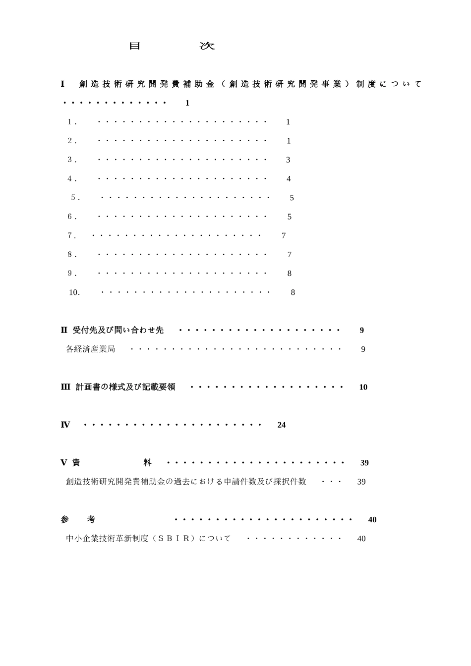 创造技术研究开発费补助金制度_第3页