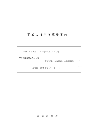 创造技术研究开発费补助金制度
