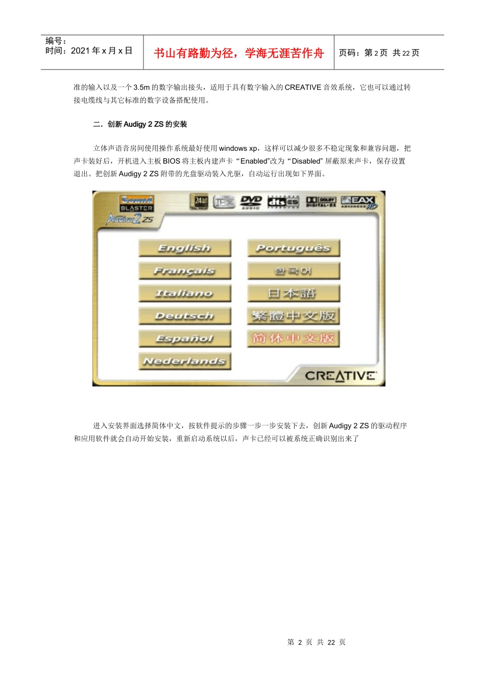 创新71声卡购买、安装、调试、使用指南_第2页