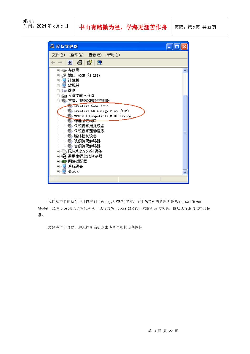 创新71声卡购买、安装、调试、使用指南_第3页
