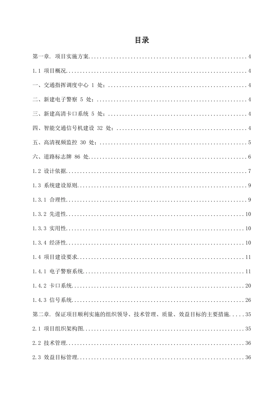 城市智能交通项目实施方案_第3页