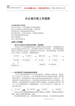 办公室行政工作流程