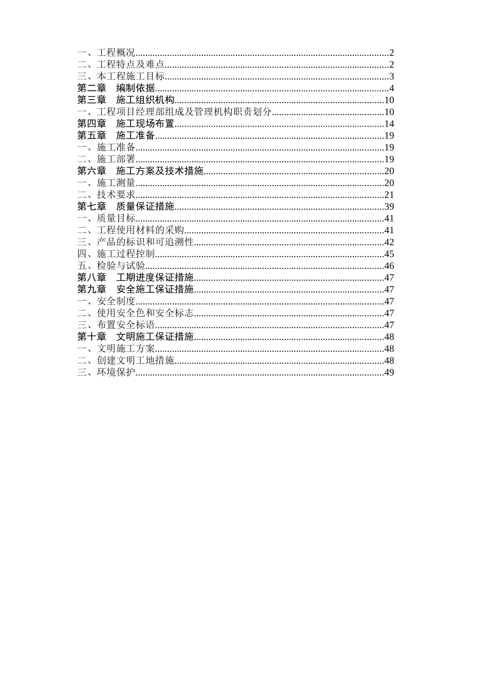 华能莱芜电厂百万输煤栈桥漏水治理项目技术卷_第2页