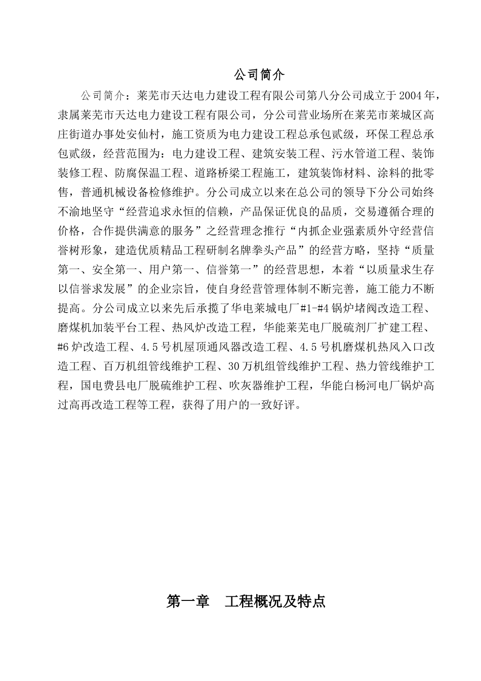 华能莱芜电厂百万输煤栈桥漏水治理项目技术卷_第3页