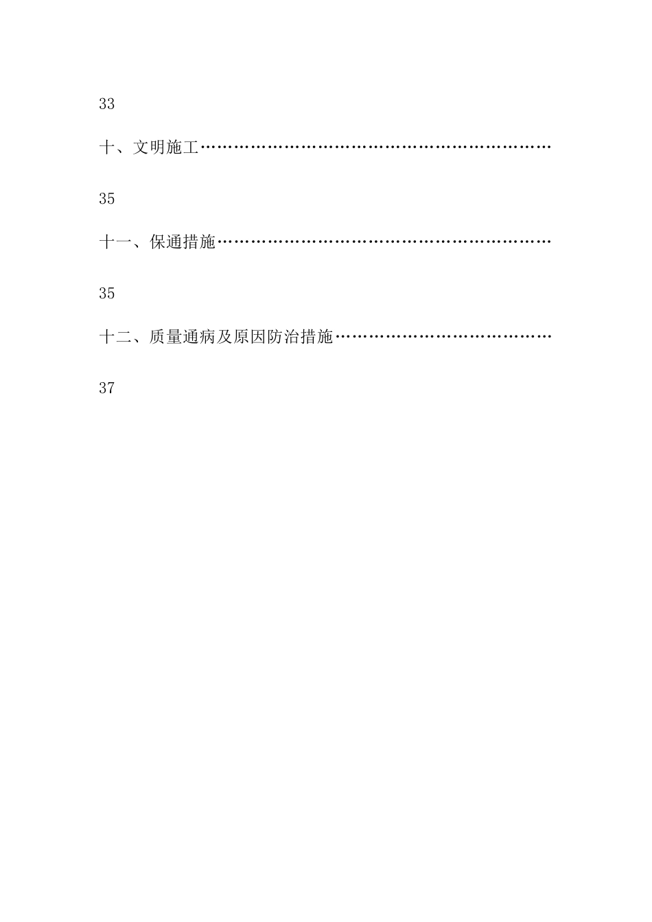弘农涧河特大桥50mT梁专项技术安全施工方案_第3页