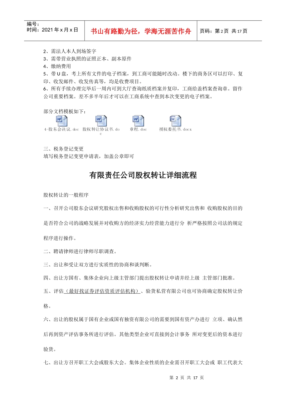 办理股权转让流程及注意事项(1)_第2页
