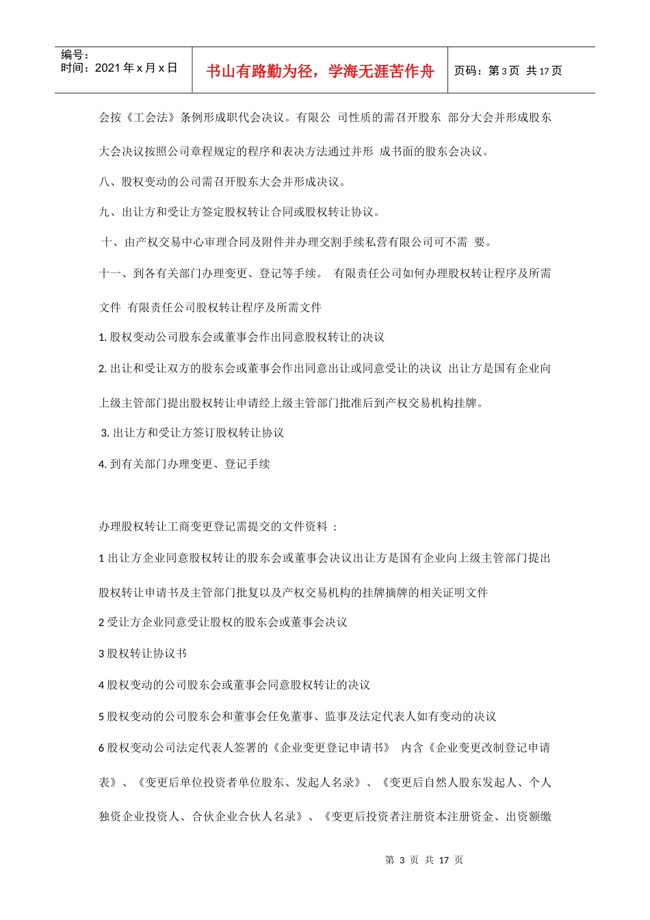 办理股权转让流程及注意事项(1)_第3页