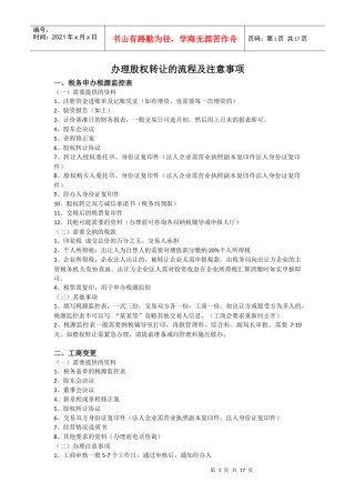 办理股权转让流程及注意事项(1)