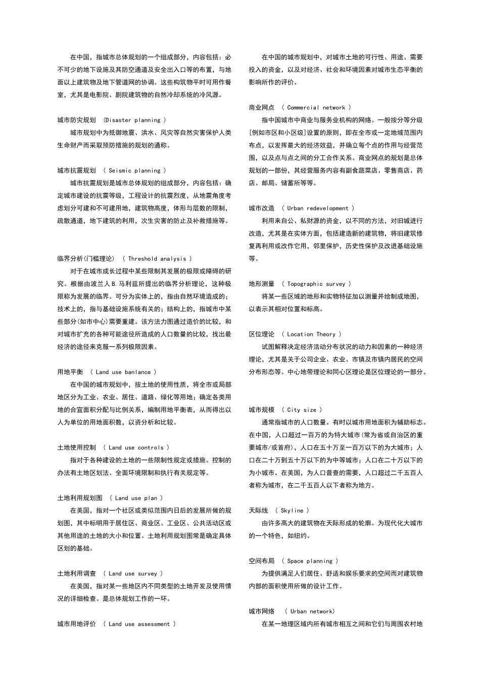 城市规划的基本理论_第2页