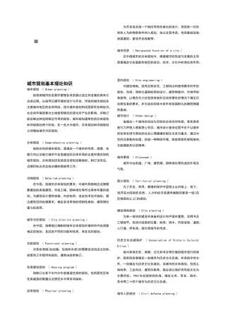 城市规划的基本理论