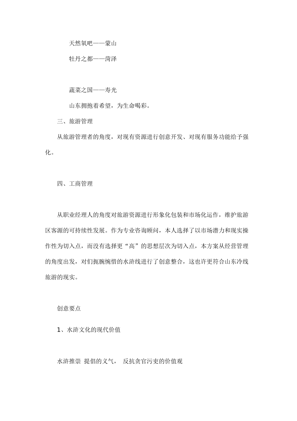 山东水浒旅游区策划方案_第2页